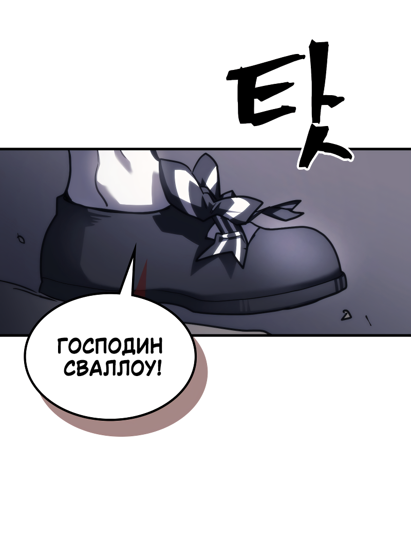 Манга Ведите себя как подобает боссу подземелья, господин Сваллоу! - Глава 114 Страница 45