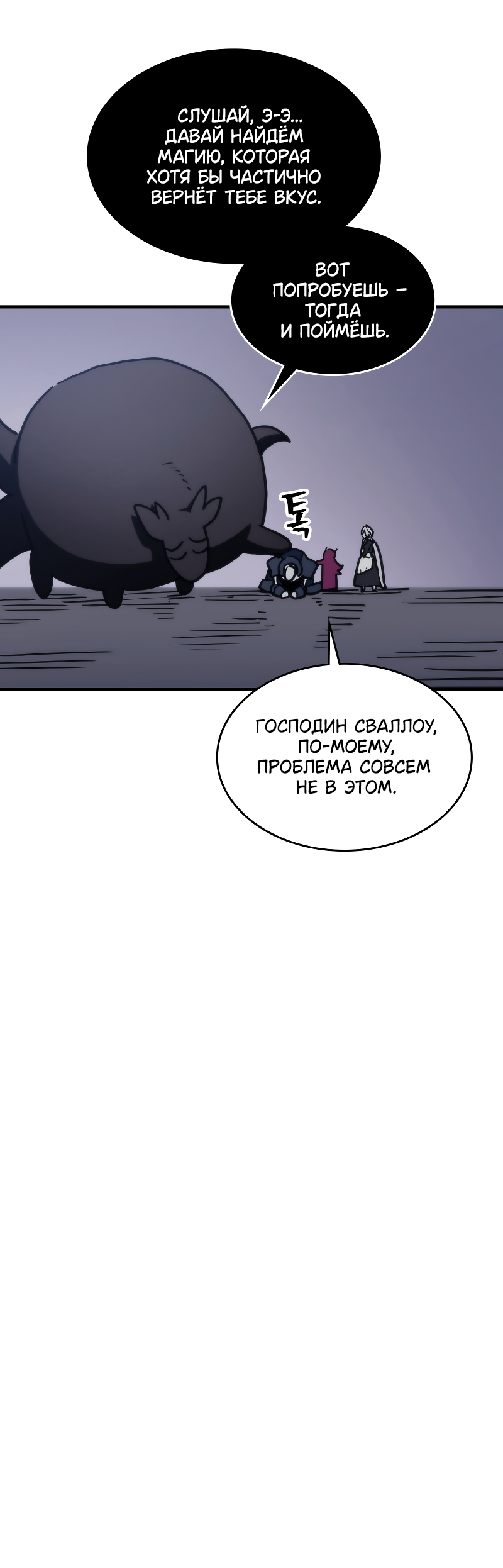 Манга Ведите себя как подобает боссу подземелья, господин Сваллоу! - Глава 114 Страница 14