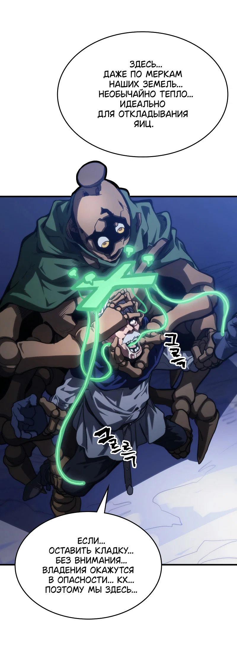 Манга Ведите себя как подобает боссу подземелья, господин Сваллоу! - Глава 115 Страница 60