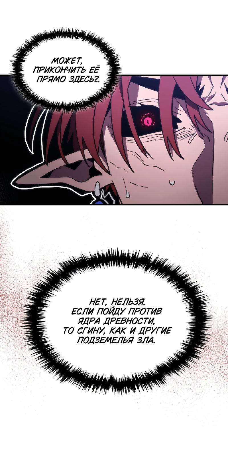 Манга Ведите себя как подобает боссу подземелья, господин Сваллоу! - Глава 115 Страница 39