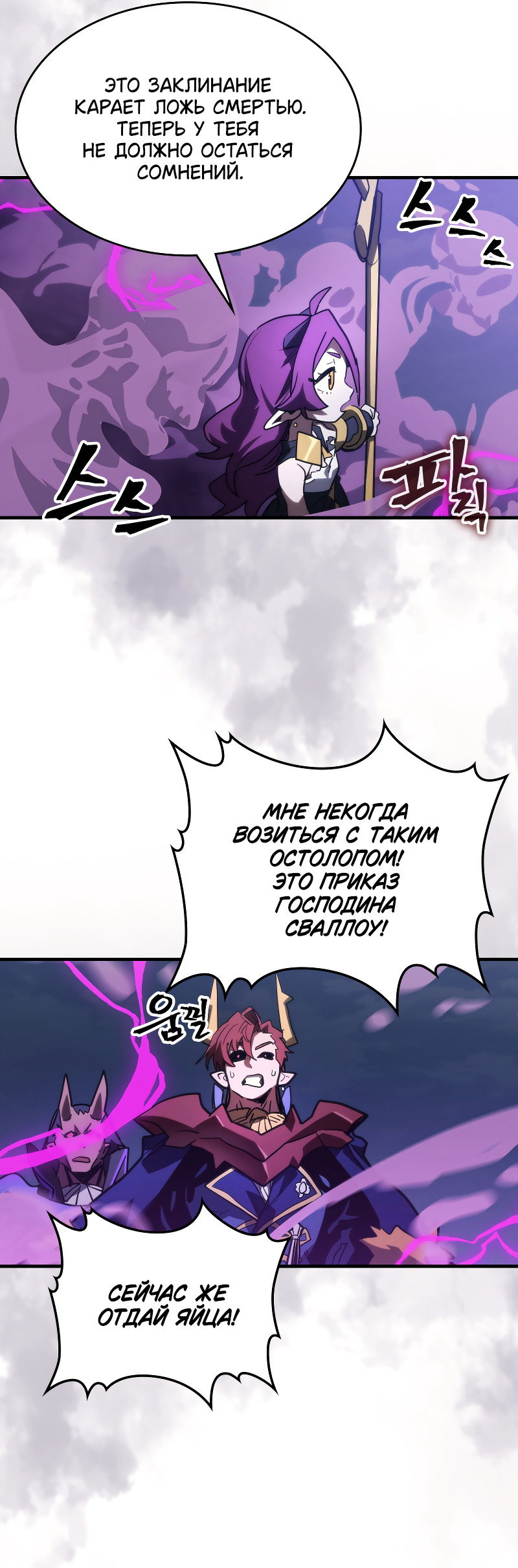 Манга Ведите себя как подобает боссу подземелья, господин Сваллоу! - Глава 115 Страница 36