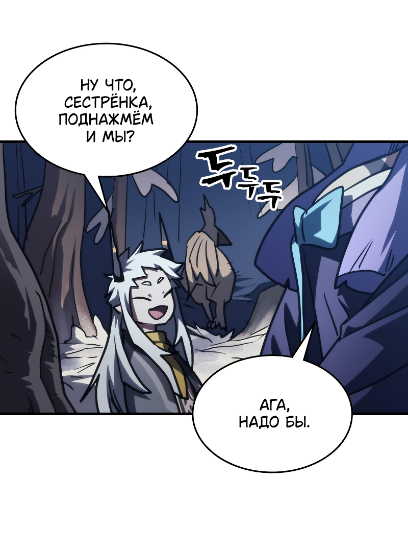 Манга Ведите себя как подобает боссу подземелья, господин Сваллоу! - Глава 115 Страница 56