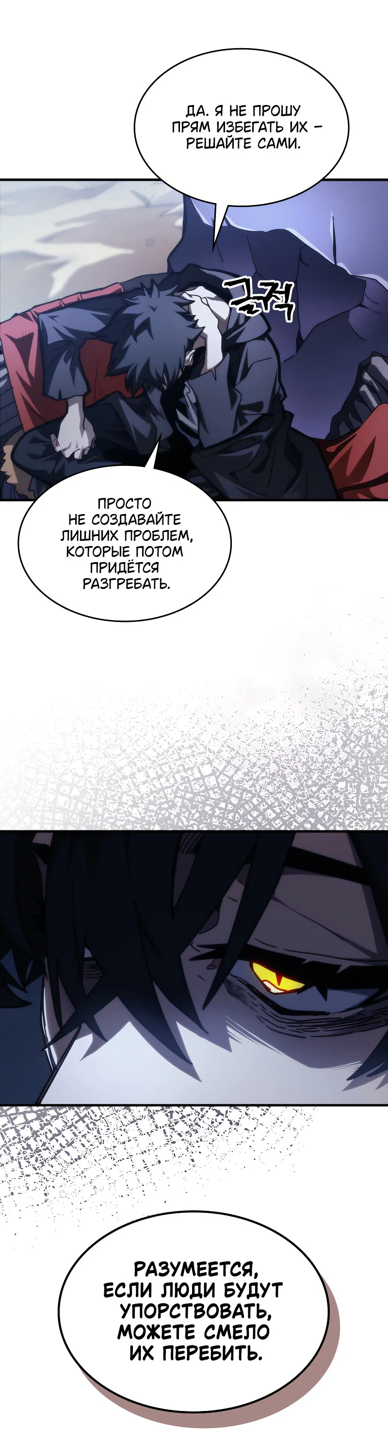 Манга Ведите себя как подобает боссу подземелья, господин Сваллоу! - Глава 115 Страница 3