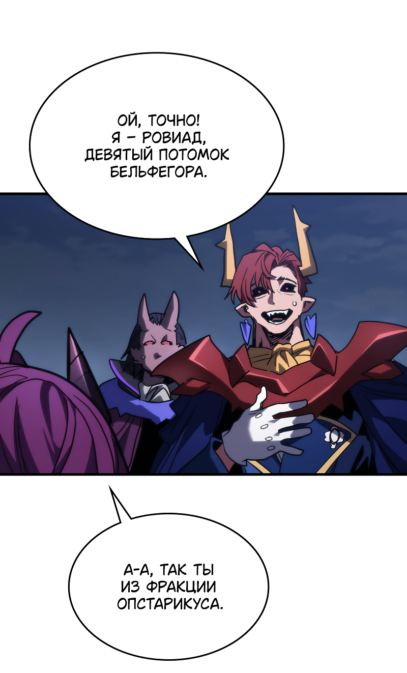 Манга Ведите себя как подобает боссу подземелья, господин Сваллоу! - Глава 115 Страница 41