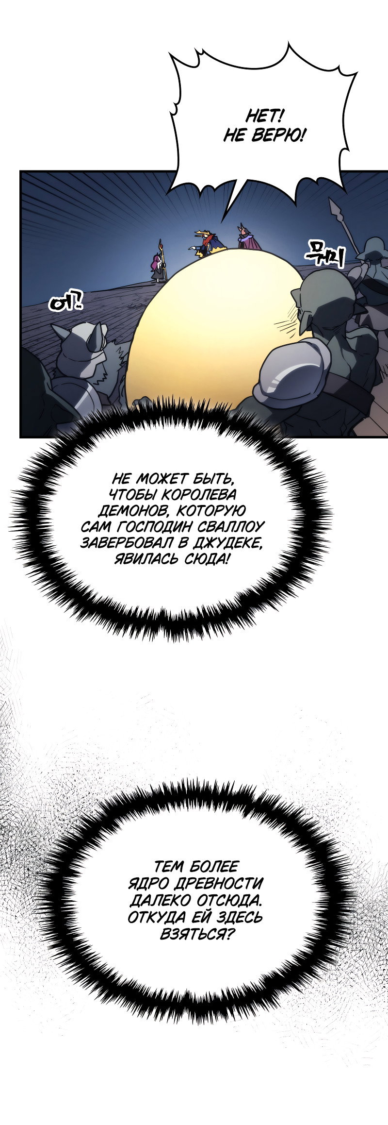 Манга Ведите себя как подобает боссу подземелья, господин Сваллоу! - Глава 115 Страница 33