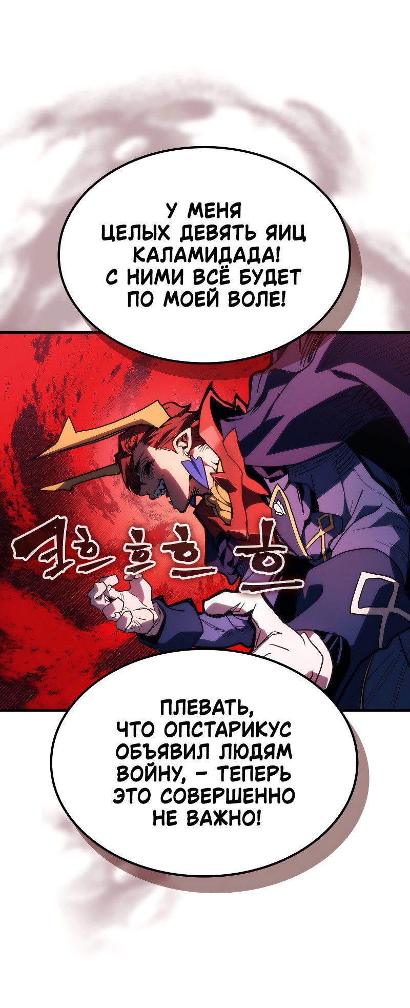 Манга Ведите себя как подобает боссу подземелья, господин Сваллоу! - Глава 115 Страница 21