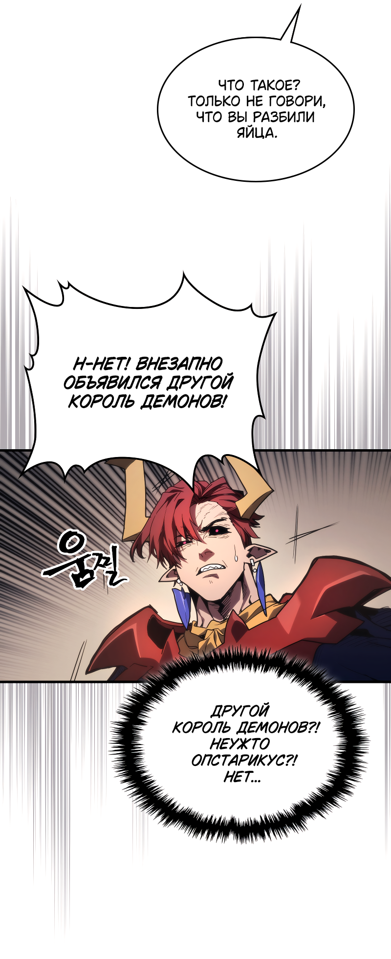 Манга Ведите себя как подобает боссу подземелья, господин Сваллоу! - Глава 115 Страница 25