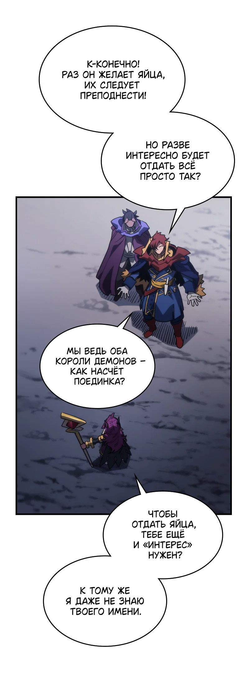 Манга Ведите себя как подобает боссу подземелья, господин Сваллоу! - Глава 115 Страница 40