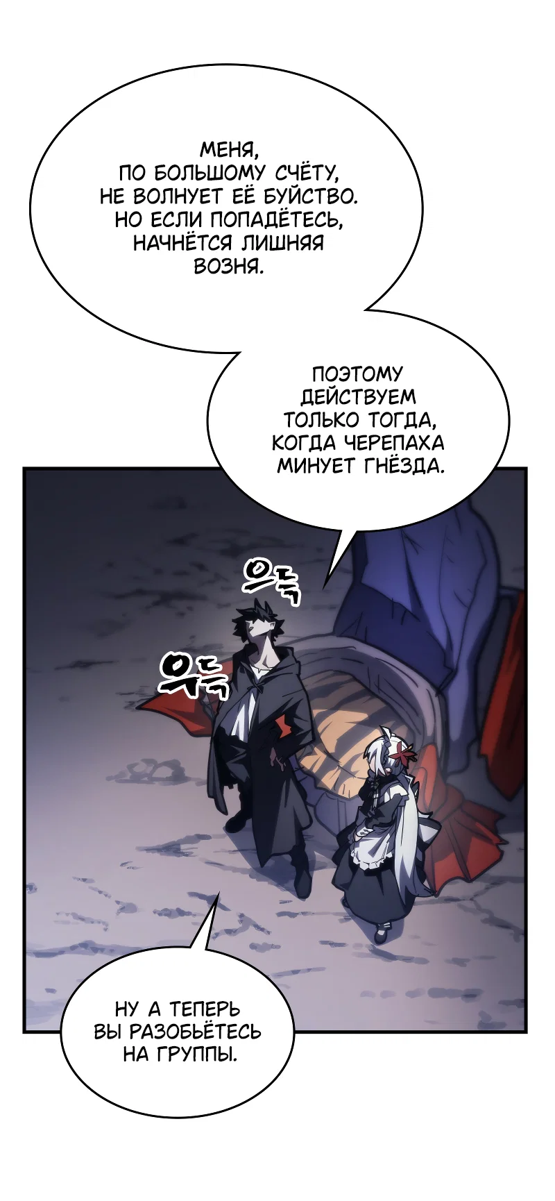 Манга Ведите себя как подобает боссу подземелья, господин Сваллоу! - Глава 115 Страница 9