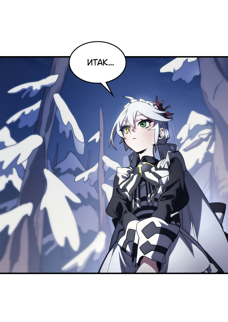 Манга Ведите себя как подобает боссу подземелья, господин Сваллоу! - Глава 115 Страница 14