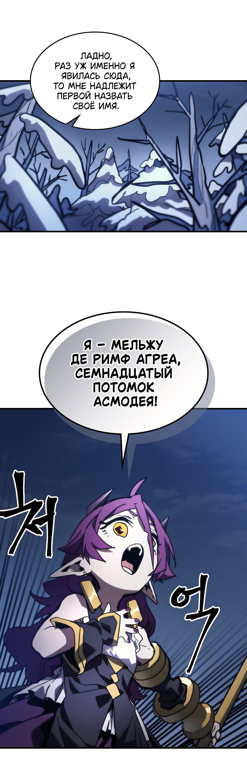 Манга Ведите себя как подобает боссу подземелья, господин Сваллоу! - Глава 115 Страница 31