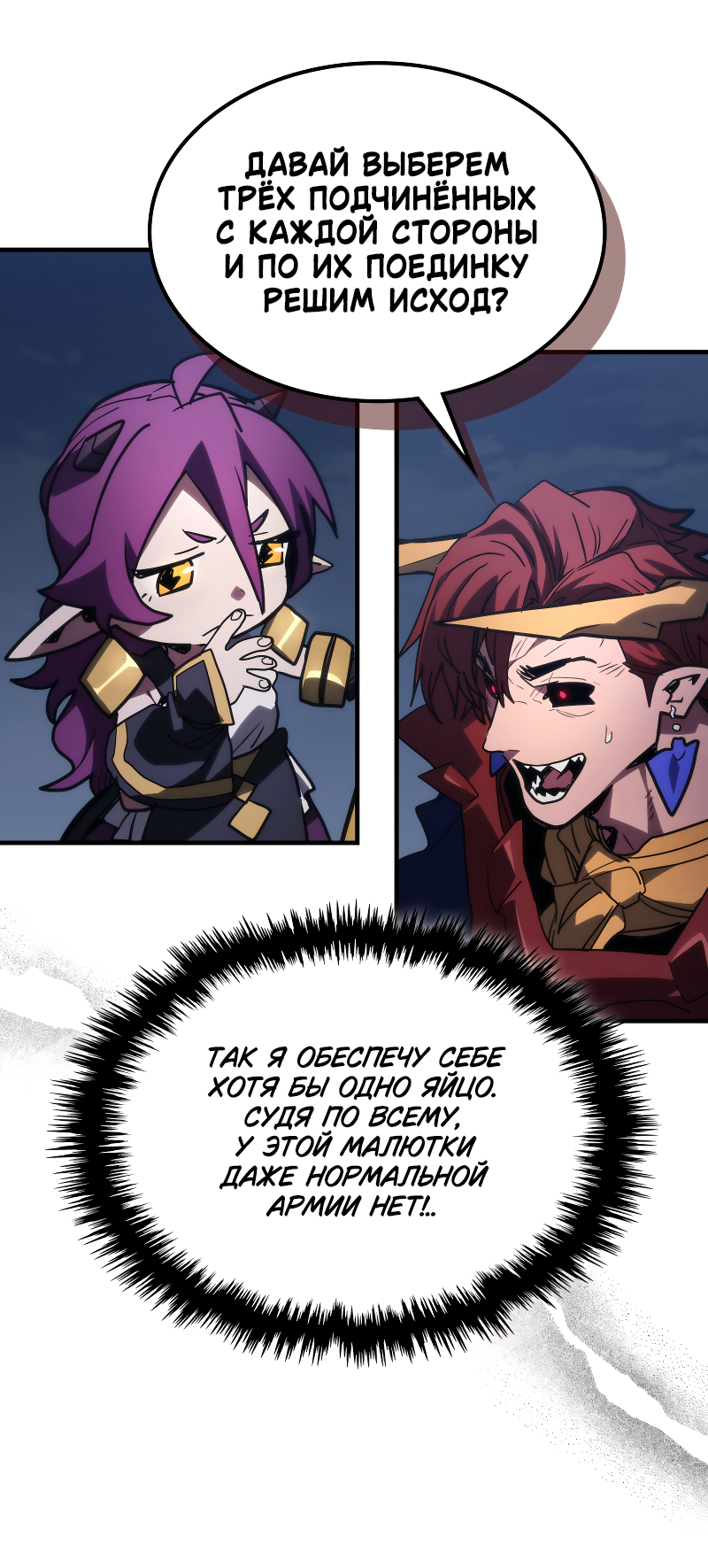 Манга Ведите себя как подобает боссу подземелья, господин Сваллоу! - Глава 115 Страница 43