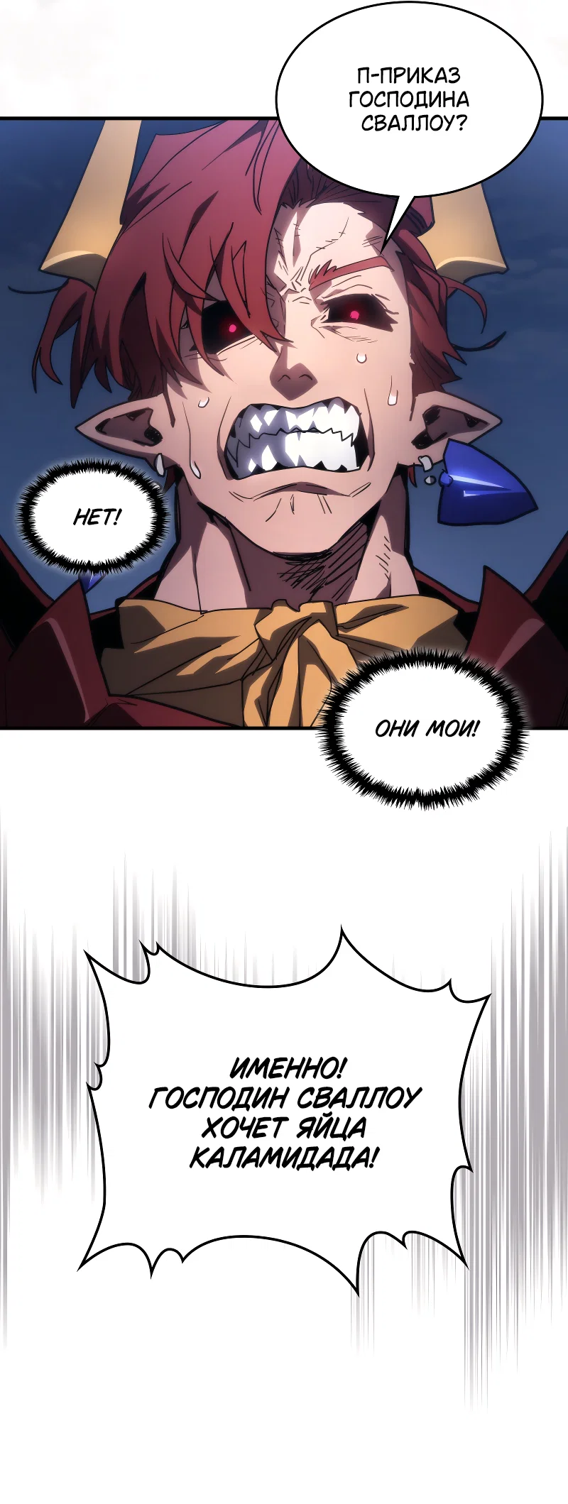 Манга Ведите себя как подобает боссу подземелья, господин Сваллоу! - Глава 115 Страница 37
