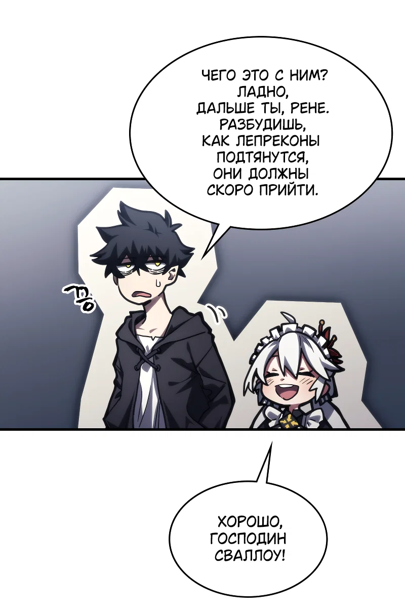 Манга Ведите себя как подобает боссу подземелья, господин Сваллоу! - Глава 115 Страница 12