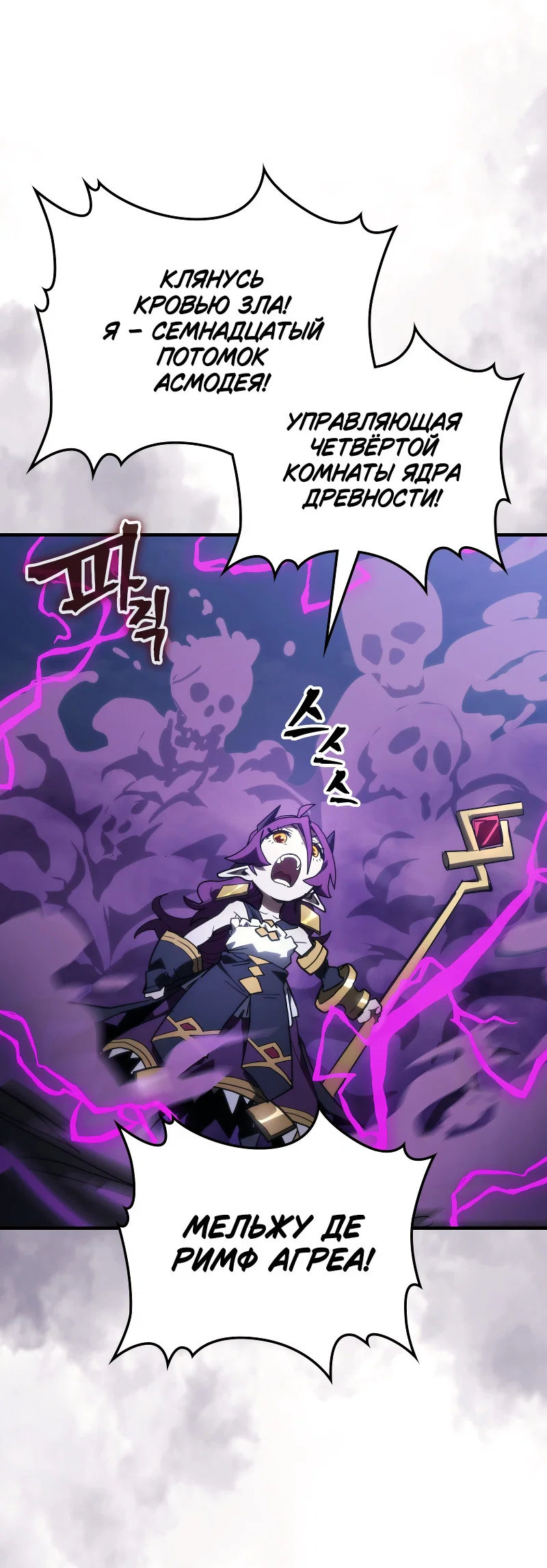 Манга Ведите себя как подобает боссу подземелья, господин Сваллоу! - Глава 115 Страница 35