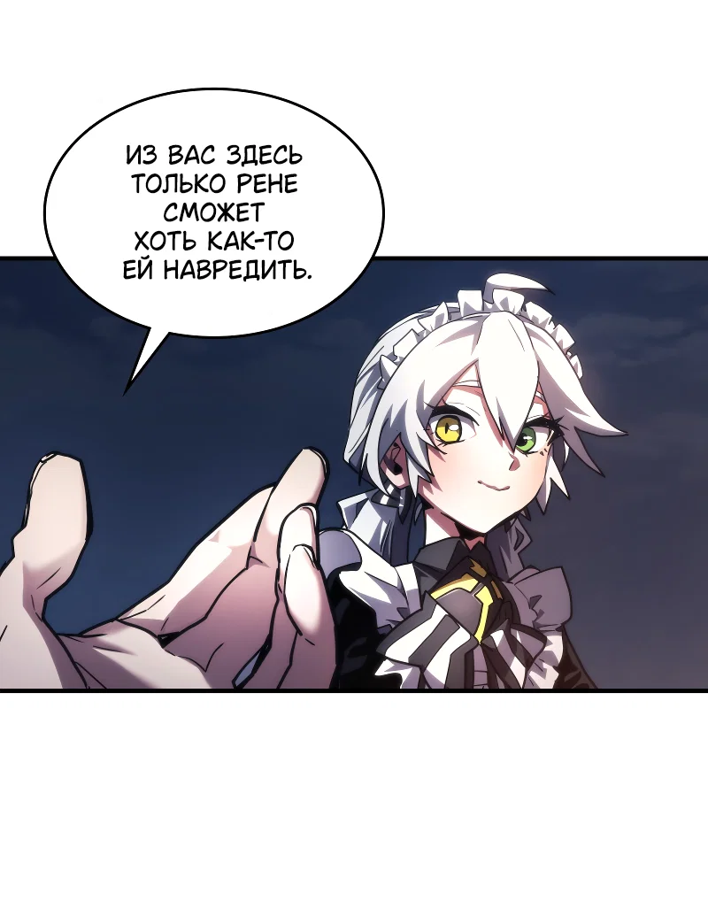 Манга Ведите себя как подобает боссу подземелья, господин Сваллоу! - Глава 115 Страница 6