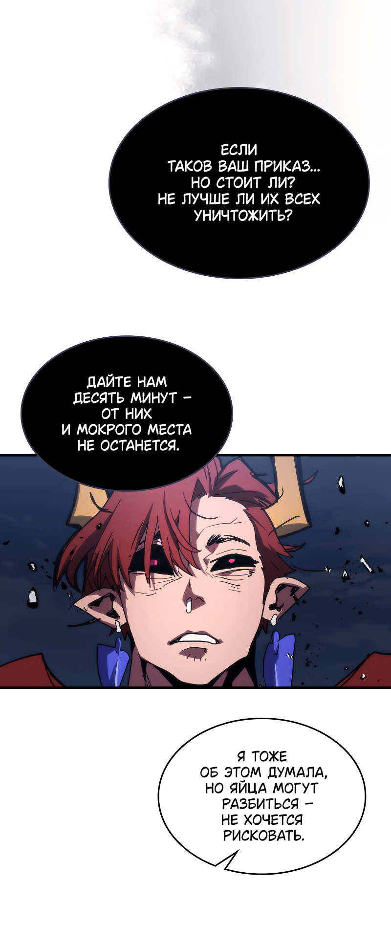 Манга Ведите себя как подобает боссу подземелья, господин Сваллоу! - Глава 115 Страница 47