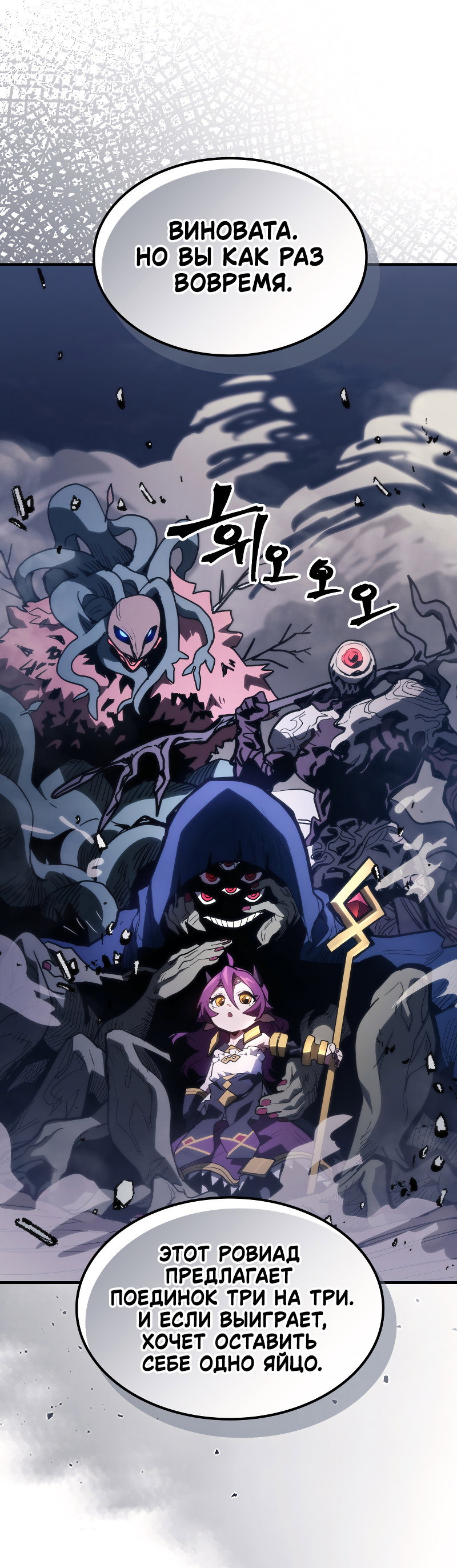 Манга Ведите себя как подобает боссу подземелья, господин Сваллоу! - Глава 115 Страница 46