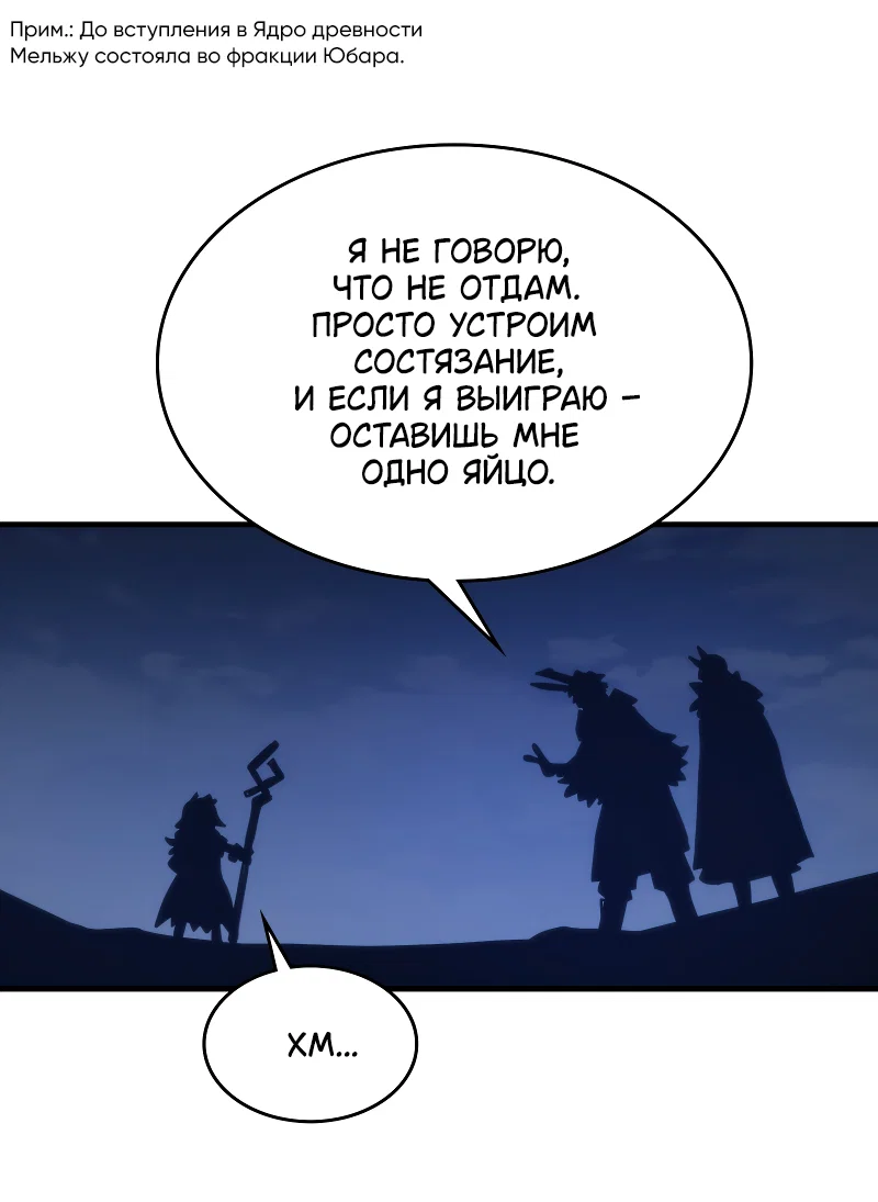 Манга Ведите себя как подобает боссу подземелья, господин Сваллоу! - Глава 115 Страница 42