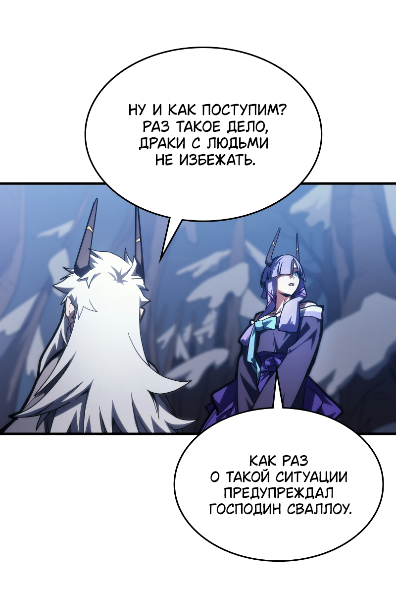 Манга Ведите себя как подобает боссу подземелья, господин Сваллоу! - Глава 115 Страница 61