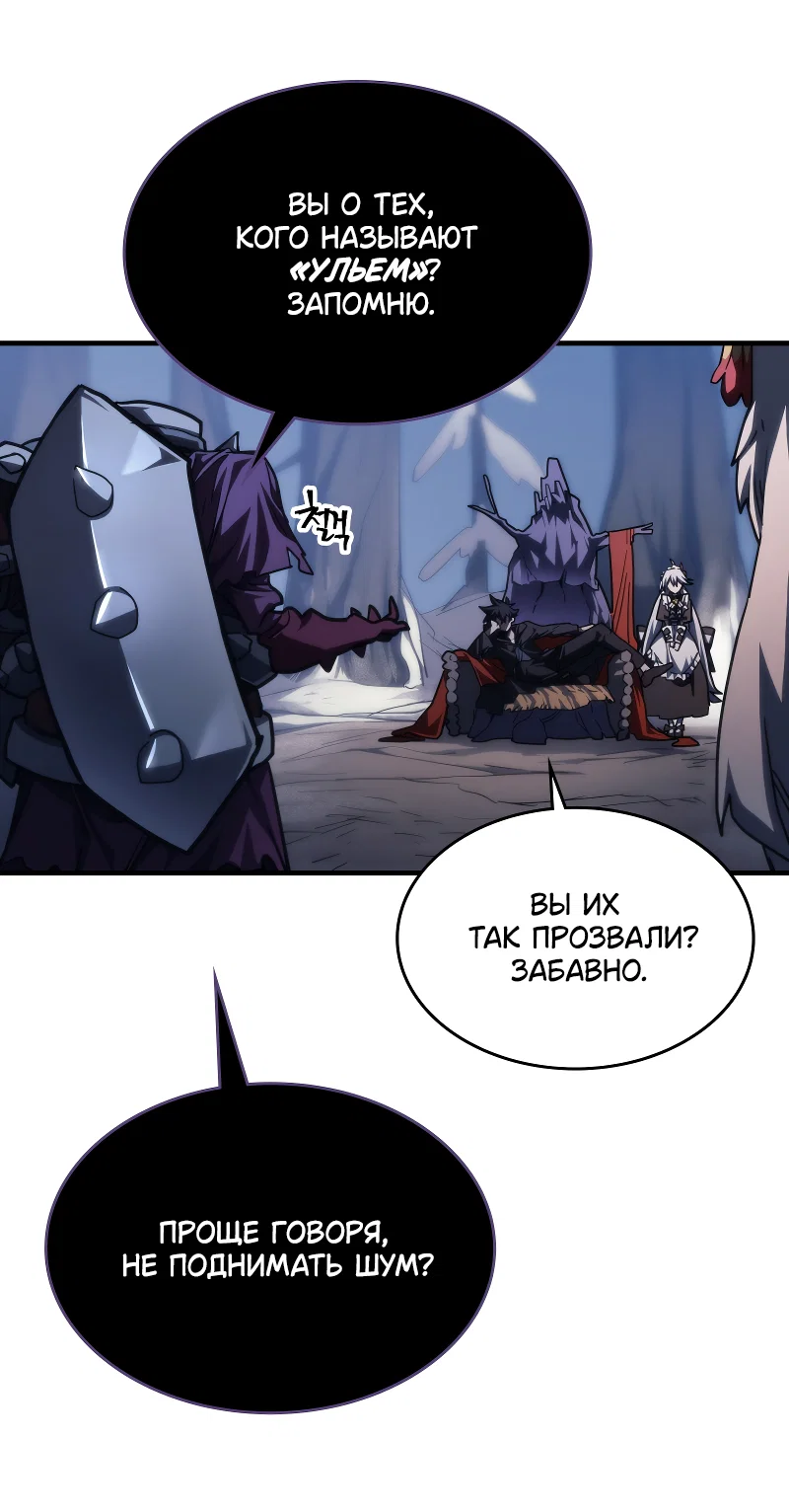 Манга Ведите себя как подобает боссу подземелья, господин Сваллоу! - Глава 115 Страница 2