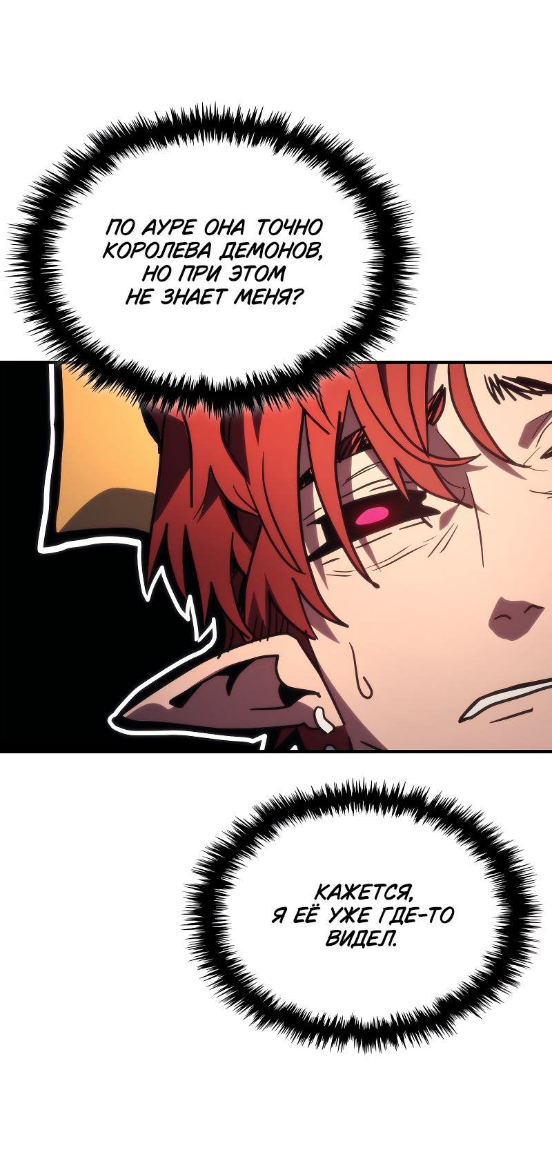 Манга Ведите себя как подобает боссу подземелья, господин Сваллоу! - Глава 115 Страница 30