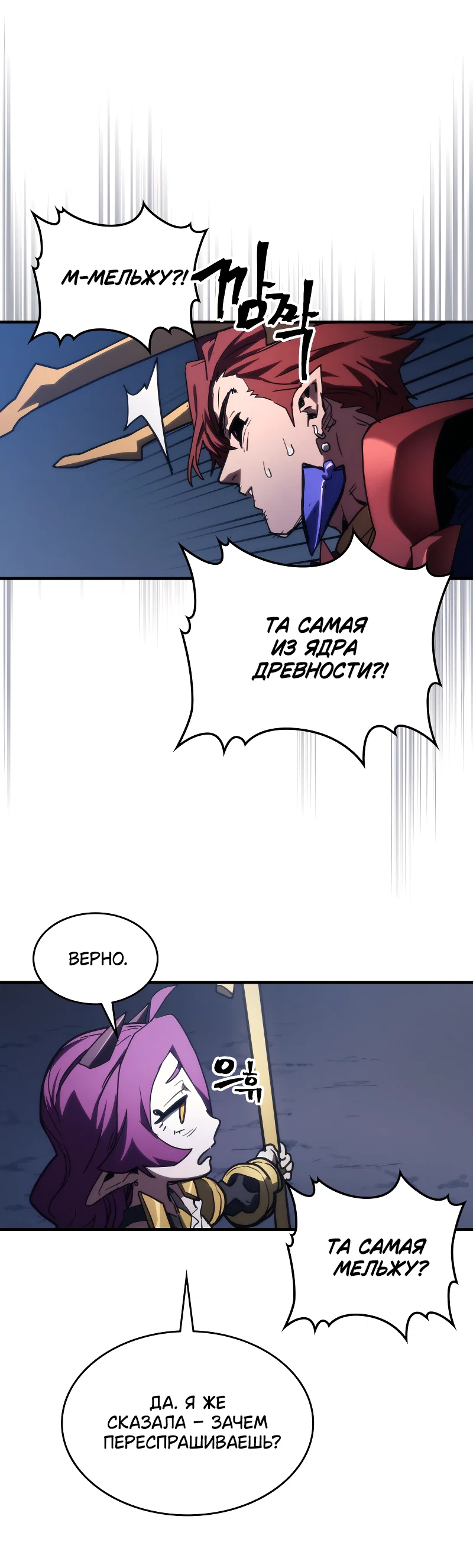 Манга Ведите себя как подобает боссу подземелья, господин Сваллоу! - Глава 115 Страница 32