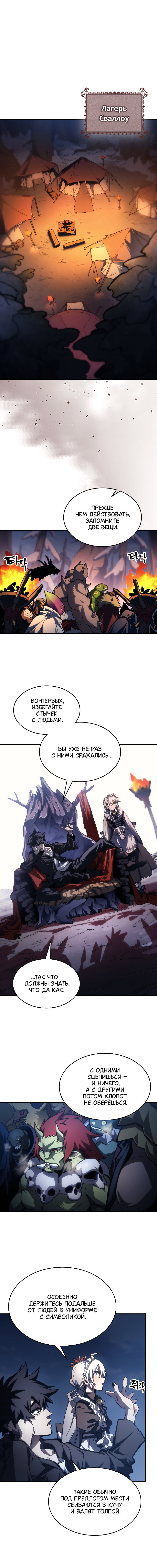 Манга Ведите себя как подобает боссу подземелья, господин Сваллоу! - Глава 115 Страница 1