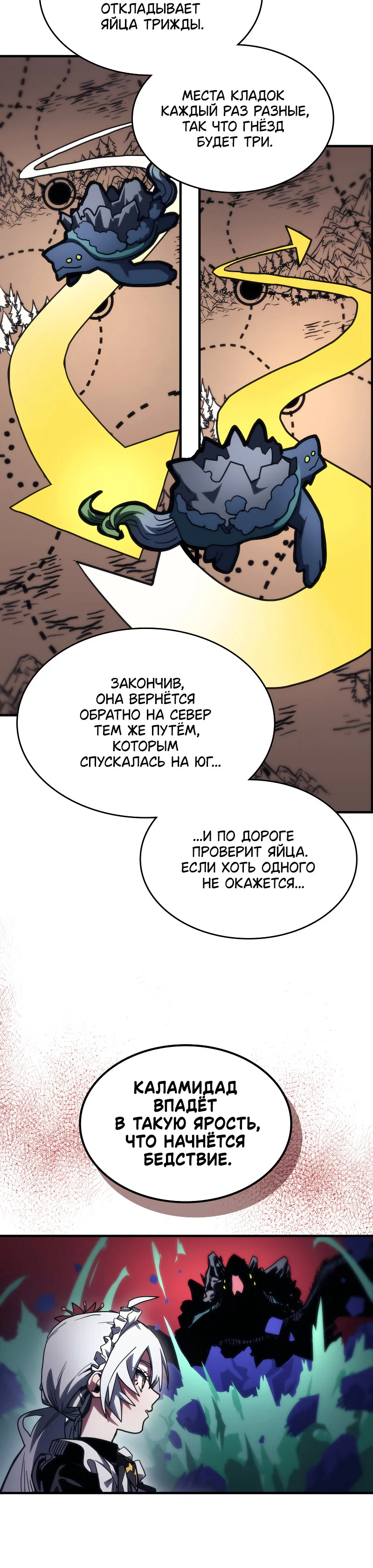 Манга Ведите себя как подобает боссу подземелья, господин Сваллоу! - Глава 115 Страница 8