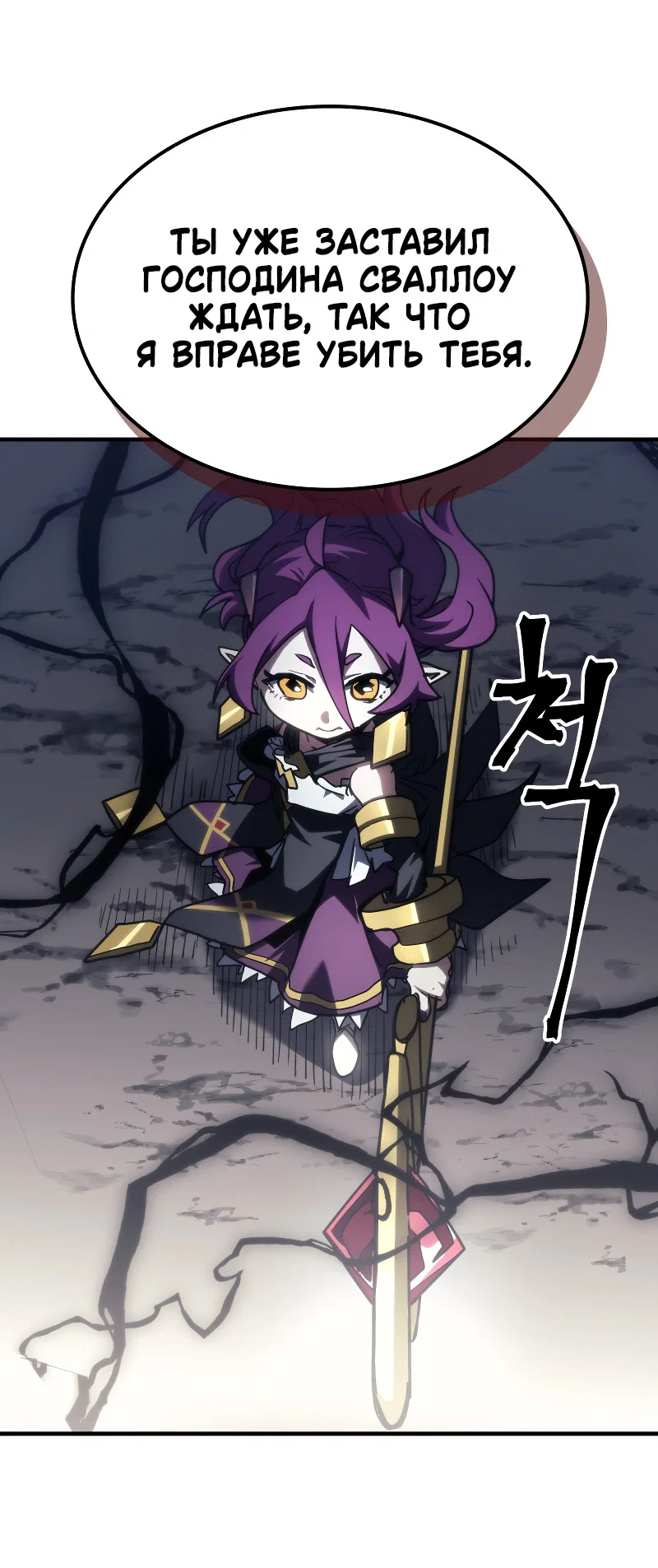 Манга Ведите себя как подобает боссу подземелья, господин Сваллоу! - Глава 115 Страница 52