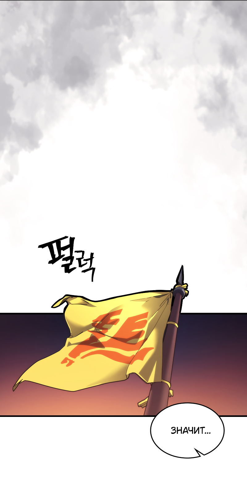 Манга Ведите себя как подобает боссу подземелья, господин Сваллоу! - Глава 115 Страница 58