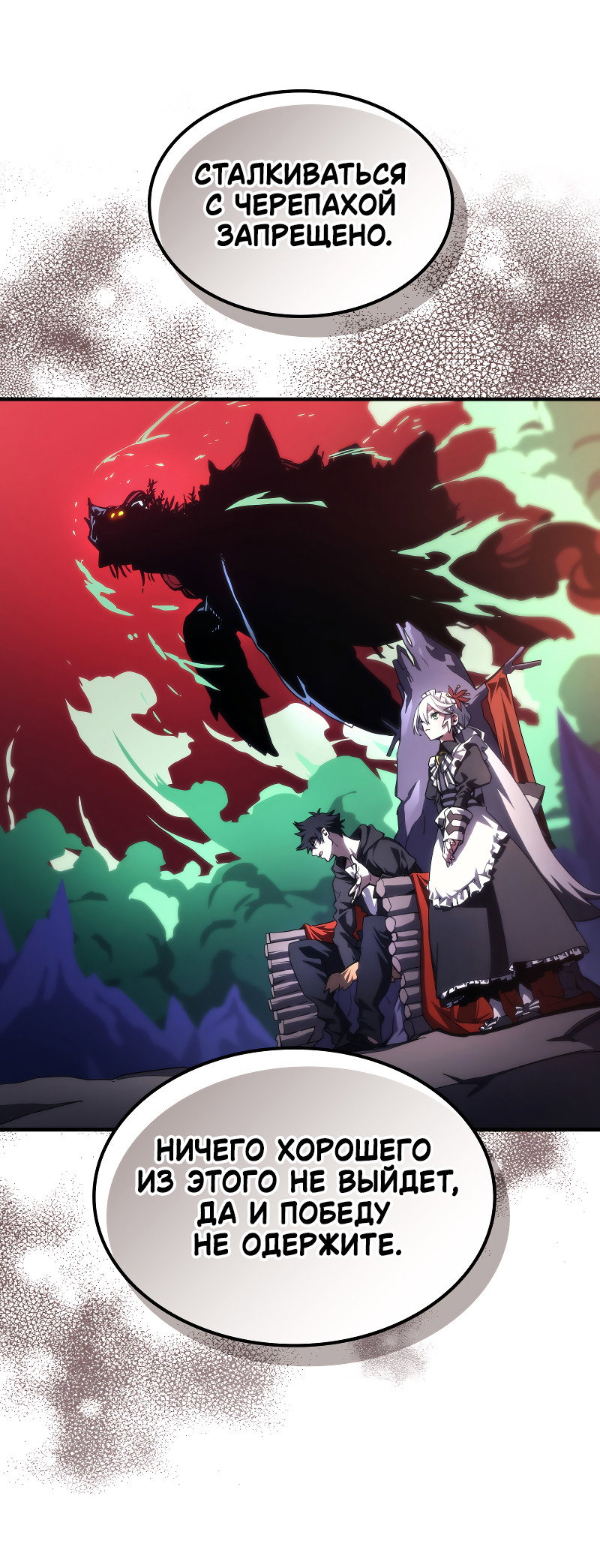 Манга Ведите себя как подобает боссу подземелья, господин Сваллоу! - Глава 115 Страница 5