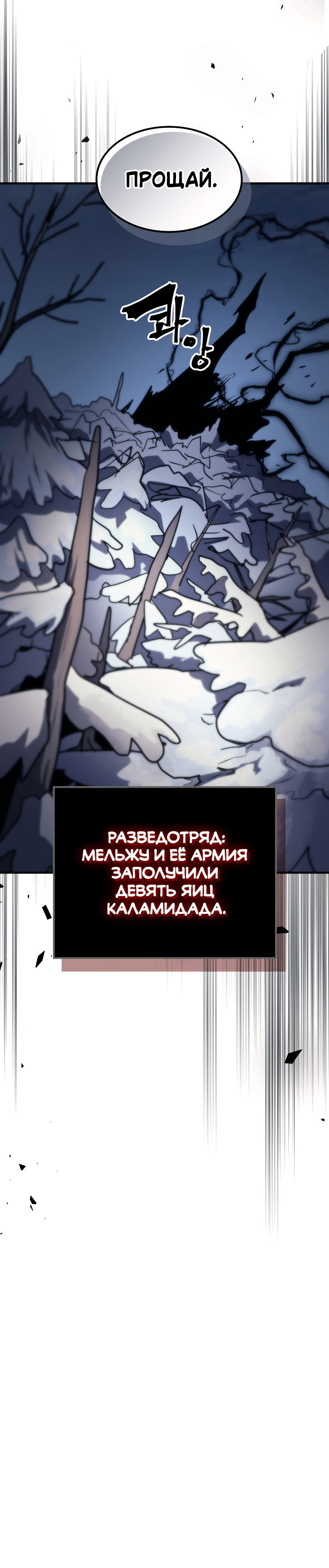 Манга Ведите себя как подобает боссу подземелья, господин Сваллоу! - Глава 115 Страница 54