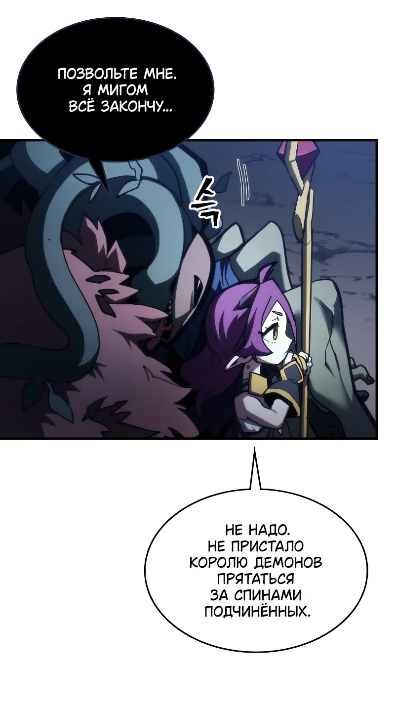 Манга Ведите себя как подобает боссу подземелья, господин Сваллоу! - Глава 115 Страница 50