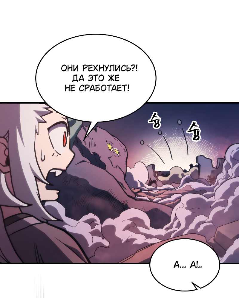 Манга Ведите себя как подобает боссу подземелья, господин Сваллоу! - Глава 116 Страница 48