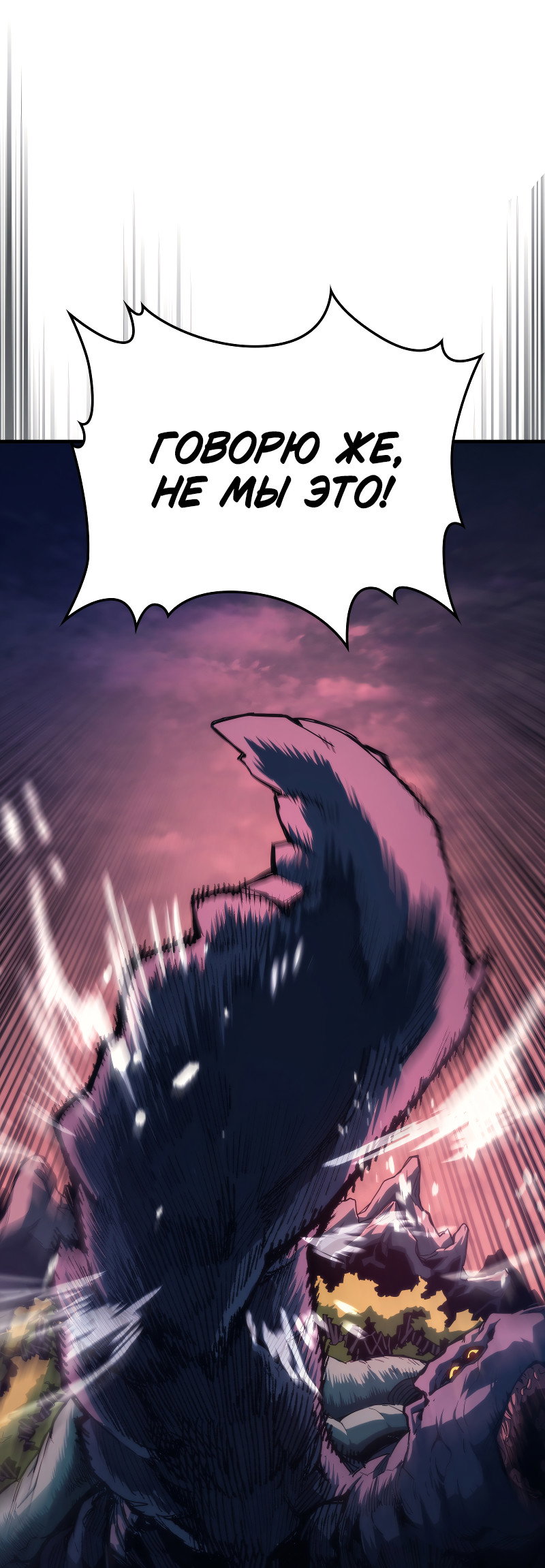 Манга Ведите себя как подобает боссу подземелья, господин Сваллоу! - Глава 116 Страница 53