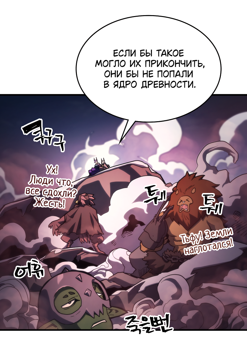 Манга Ведите себя как подобает боссу подземелья, господин Сваллоу! - Глава 116 Страница 42