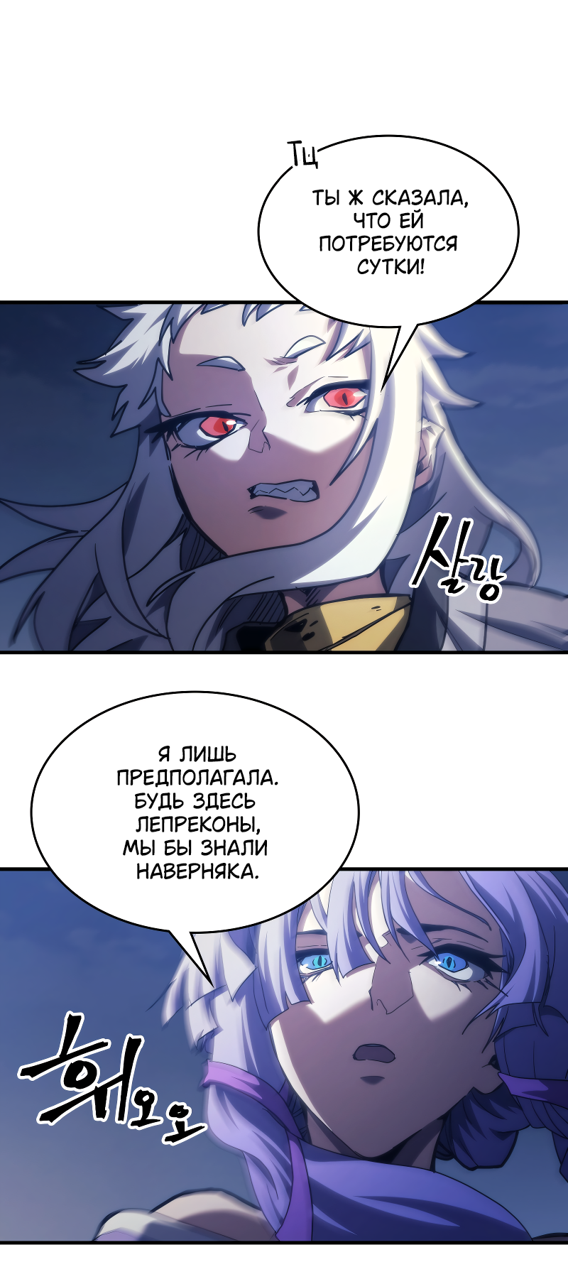 Манга Ведите себя как подобает боссу подземелья, господин Сваллоу! - Глава 116 Страница 7