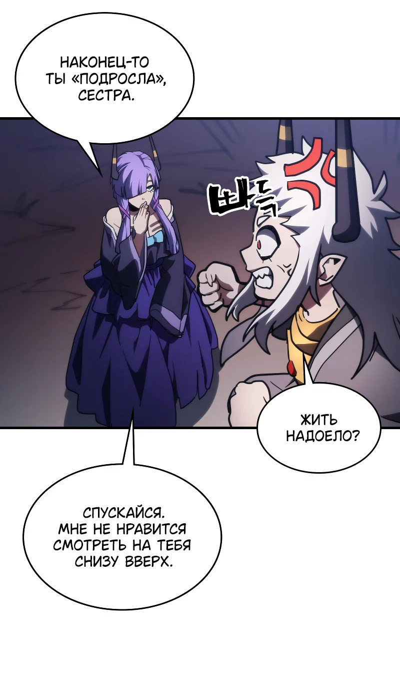 Манга Ведите себя как подобает боссу подземелья, господин Сваллоу! - Глава 116 Страница 30