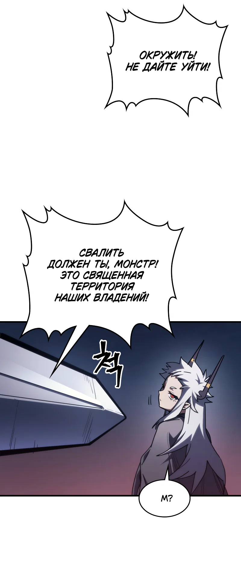 Манга Ведите себя как подобает боссу подземелья, господин Сваллоу! - Глава 116 Страница 27