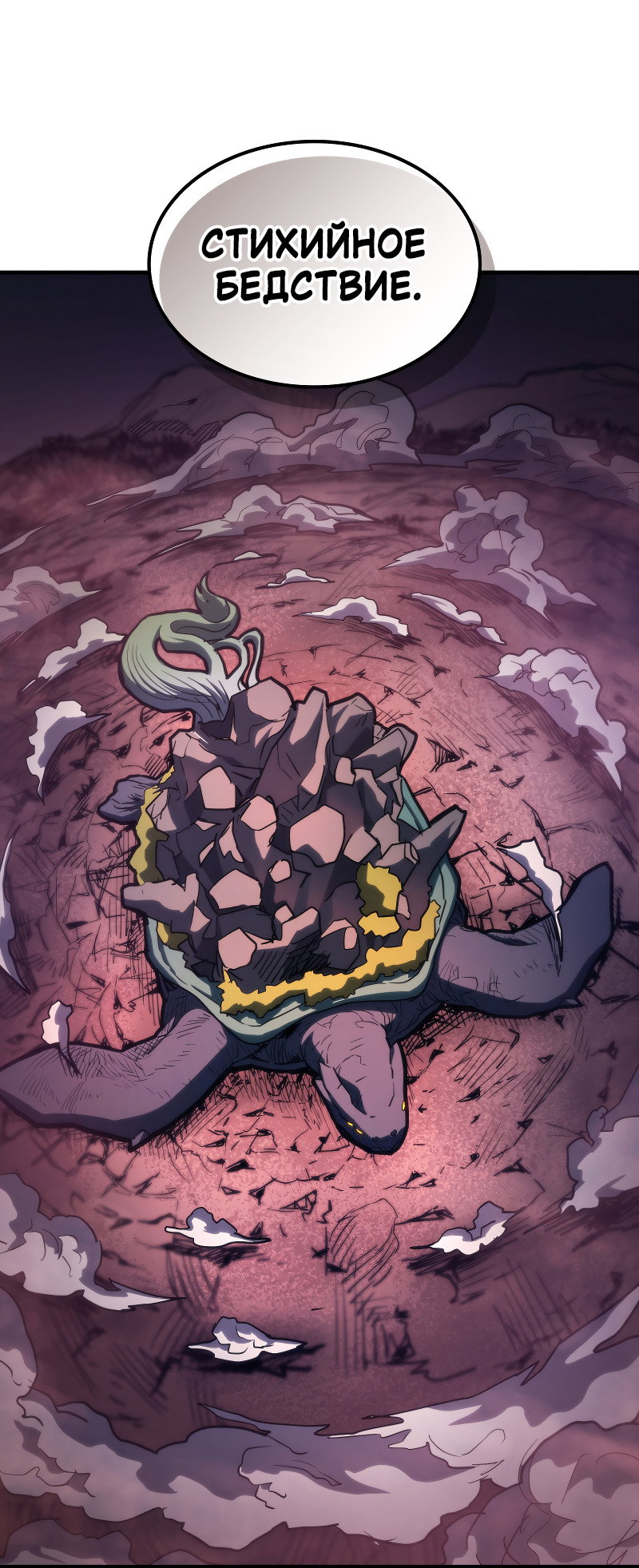 Манга Ведите себя как подобает боссу подземелья, господин Сваллоу! - Глава 116 Страница 39