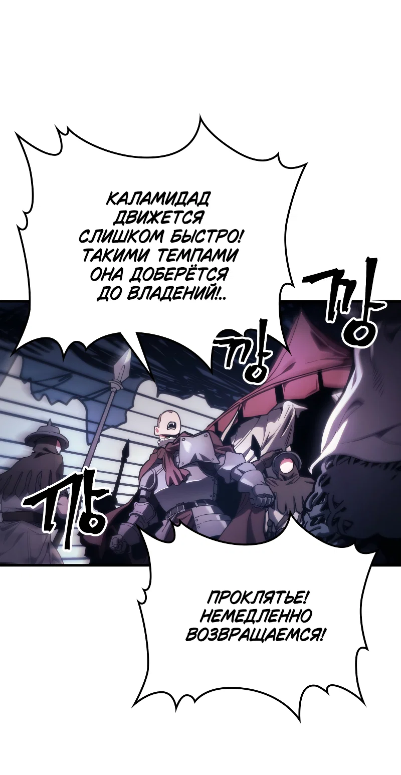 Манга Ведите себя как подобает боссу подземелья, господин Сваллоу! - Глава 116 Страница 11