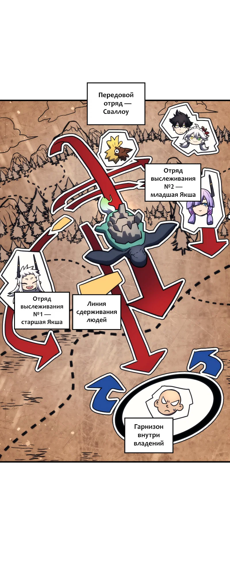 Манга Ведите себя как подобает боссу подземелья, господин Сваллоу! - Глава 116 Страница 15