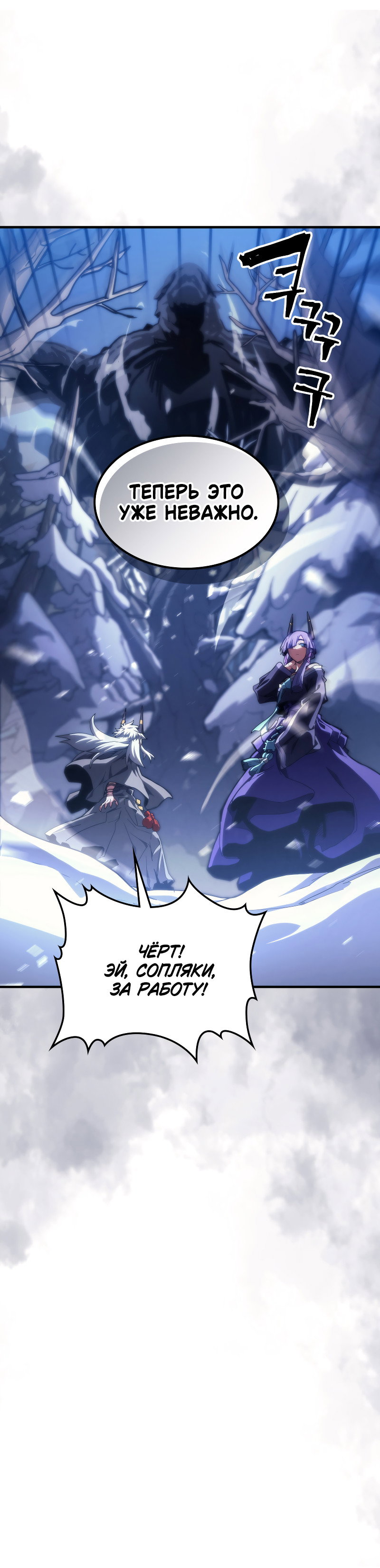 Манга Ведите себя как подобает боссу подземелья, господин Сваллоу! - Глава 116 Страница 8
