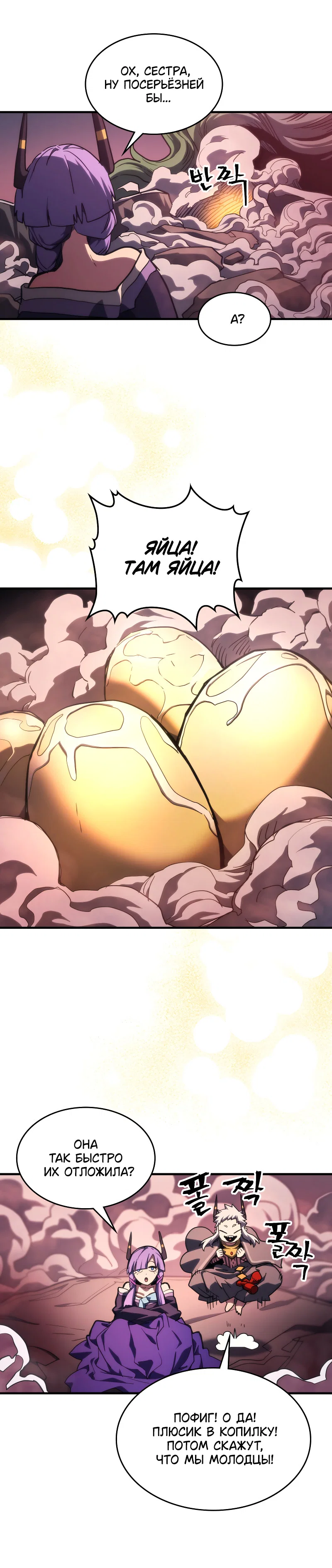 Манга Ведите себя как подобает боссу подземелья, господин Сваллоу! - Глава 116 Страница 44