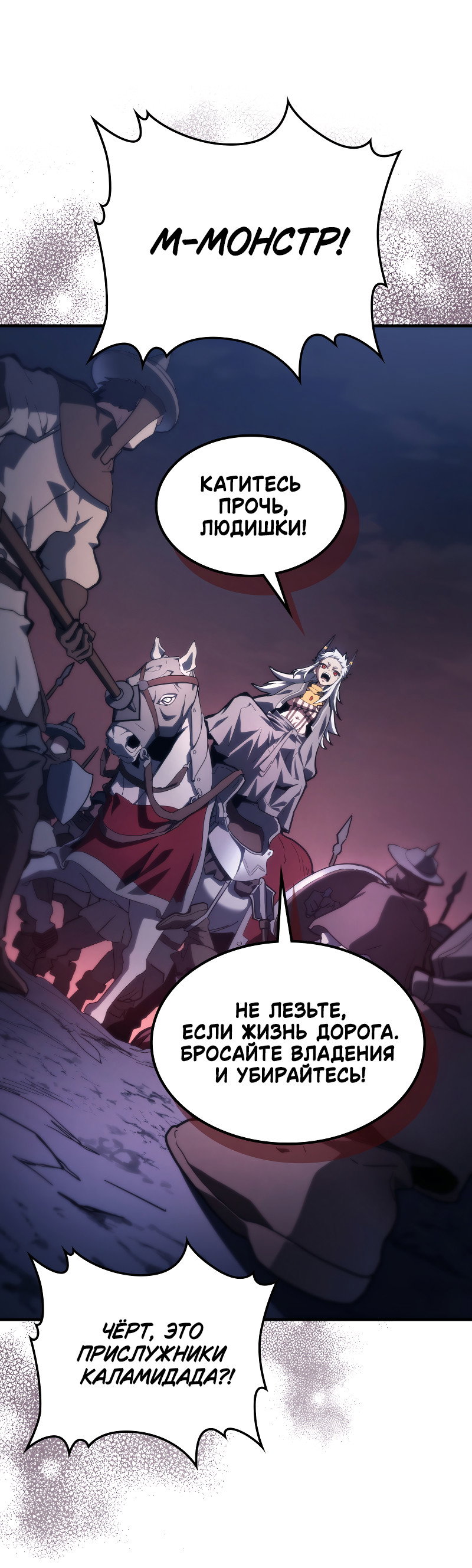 Манга Ведите себя как подобает боссу подземелья, господин Сваллоу! - Глава 116 Страница 26