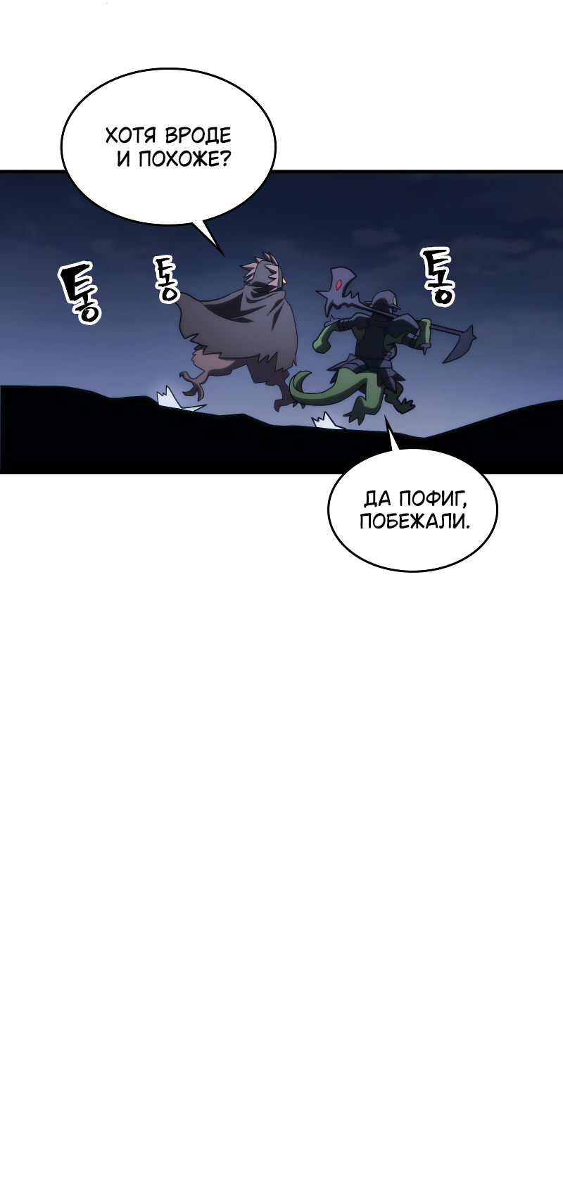 Манга Ведите себя как подобает боссу подземелья, господин Сваллоу! - Глава 116 Страница 24