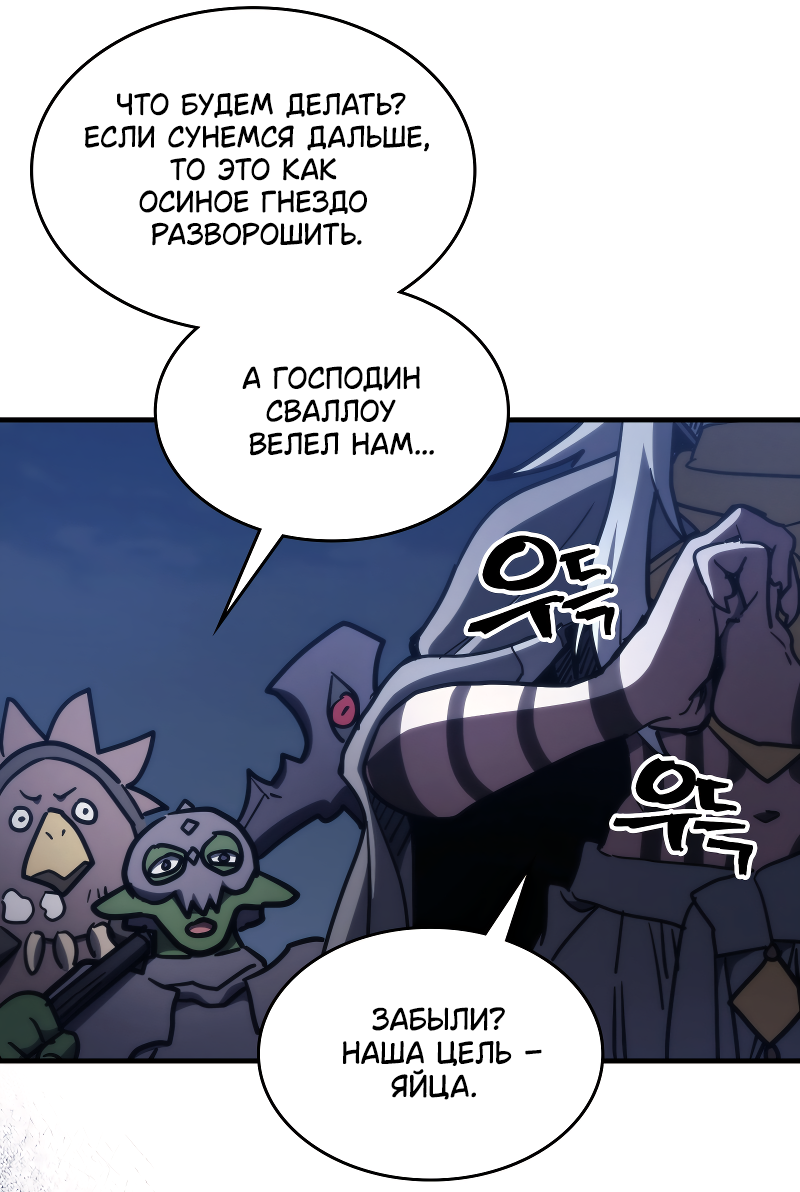 Манга Ведите себя как подобает боссу подземелья, господин Сваллоу! - Глава 116 Страница 20