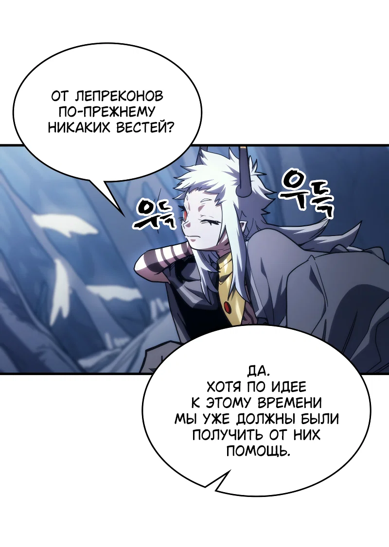 Манга Ведите себя как подобает боссу подземелья, господин Сваллоу! - Глава 116 Страница 4