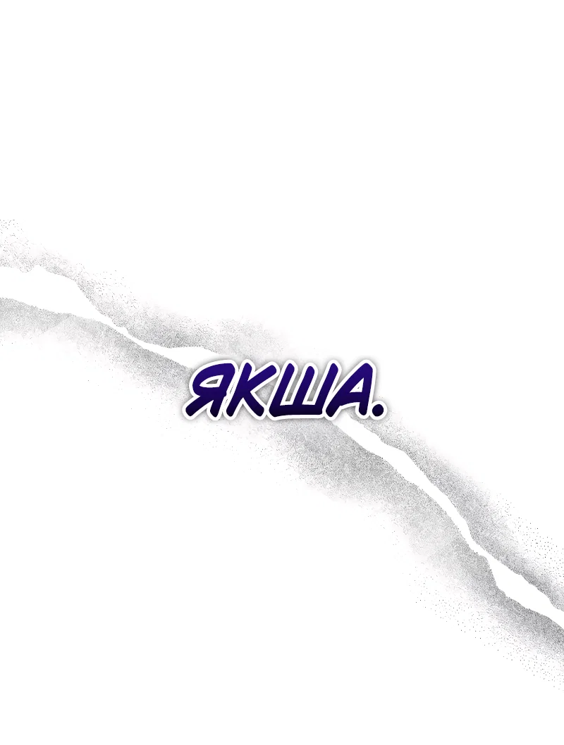 Манга Ведите себя как подобает боссу подземелья, господин Сваллоу! - Глава 117 Страница 11